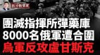 制导炸弹完美突袭乌反攻卢甘斯克乌再毁俄指挥所弹药库(视频)