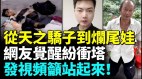 學生高考成績滿意全家激動大學生投兩千多簡歷仍沒工作(視頻)