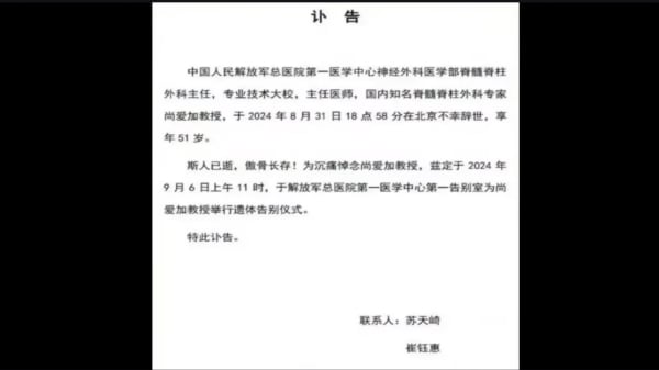 訃告中的「傲骨永存」引人揣測。（視頻截圖）