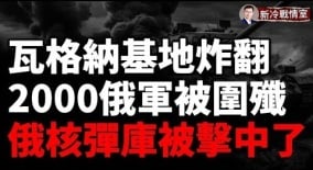 重磅俄罗斯核导弹发射井疑似被击中爆炸(视频)