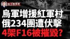 突发：真主党最高领袖纳斯鲁拉被击毙空军司令被炸死(视频)