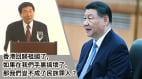 “朱镕基不幸而言中习近平大有资格成为历史罪人”(图)