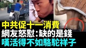 農民工用洗衣粉袋裝飯吃；男子卸一包水泥掙兩毛五(視頻)