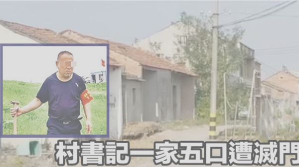 村书记遇害