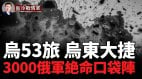 乌克兰胜利了乌军反击红军村成功收复东南阵地(视频)