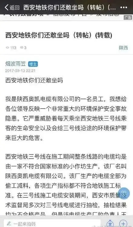 被辞退的员工在网络发布一篇题为《西安地铁你们还敢坐吗》的帖子，引起了轩然大波。（网络图片）