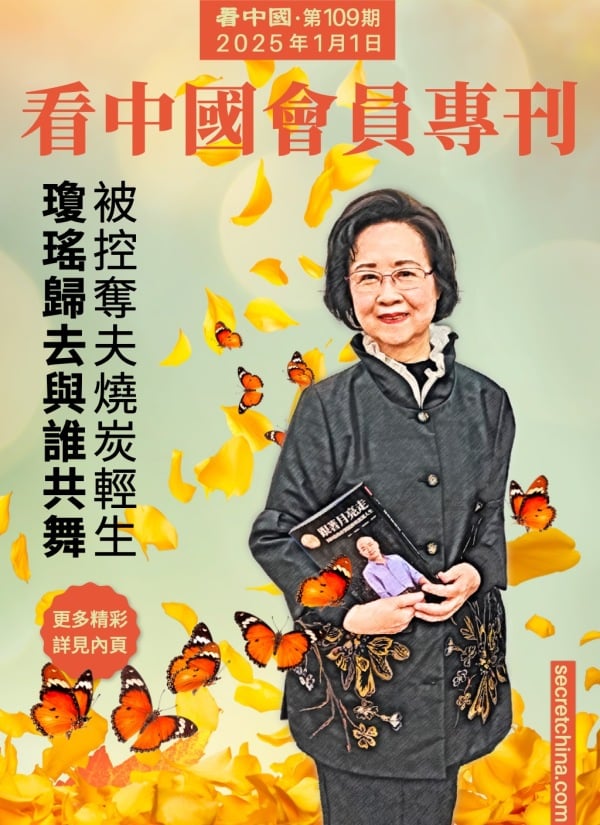 看中国半月刊封面