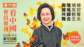 《看中國》隆重推出榮譽會員專刊第109期(組圖)