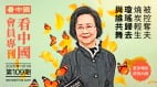 《看中国》隆重推出荣誉会员专刊第109期(组图)