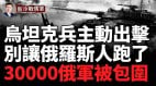 烏克蘭空軍：大師級飛行員俄羅斯奧廖爾最大能源基地遭襲(視頻)