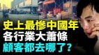 新年将至年货市场惨了实体店老板哀声一片(视频)