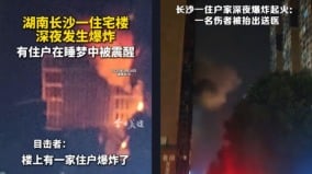 长沙一大楼凌晨突发爆炸巨响震醒附近居民(图)