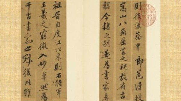 元明書翰第二十八冊 冊 明邢侗書論書