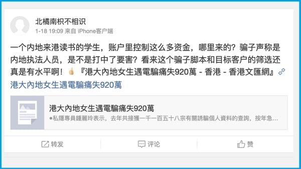 微博充斥中国学生在港被骗的讨论，有人直言骗徒假扮中国执法中员，事主“是否被打中要害”而轻易上当。（图片来源：微博）