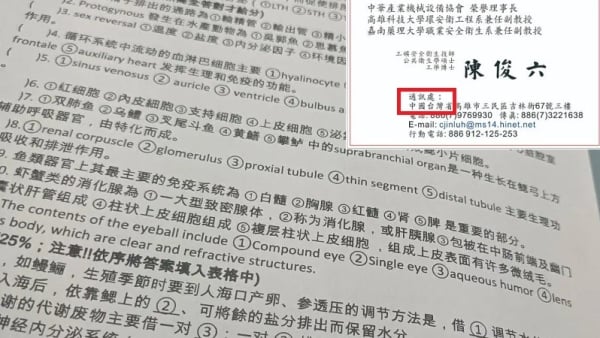 高科大教授名片标“中国台湾省”教育部：损害国家尊严(图)