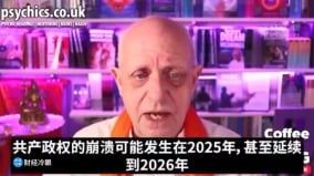 2026中共垮台倒计时帕克预言“冰川式崩溃”已启动(图)