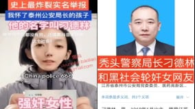 史上最炸裂实名举报江苏公安分局长派出所内带头轮奸女子(图)