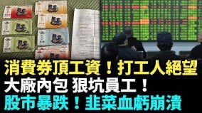 消费券顶工资长春公司“奇葩操作”炸翻全网(视频)