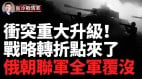 完了俄国的坦克快打光了俄军中了乌军火力陷阱(视频)