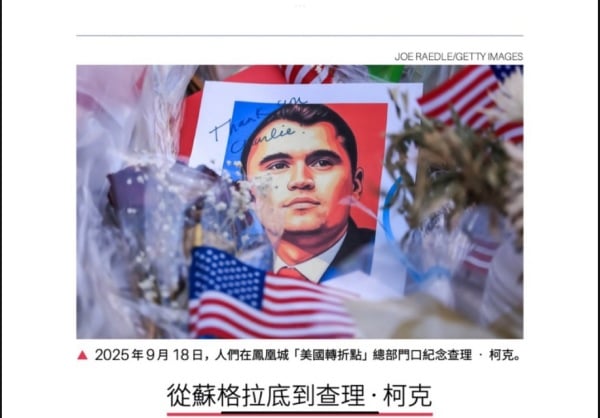 從蘇格拉底到查理‧柯克理性與勇氣的文明之光(圖)