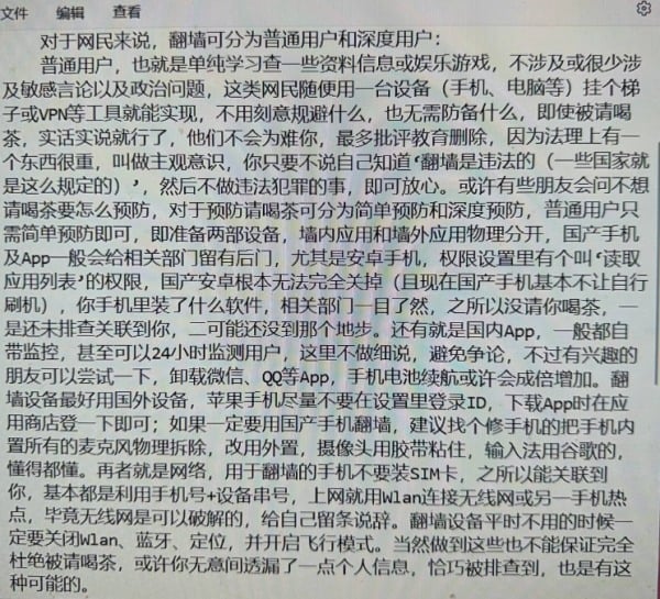 翻墙