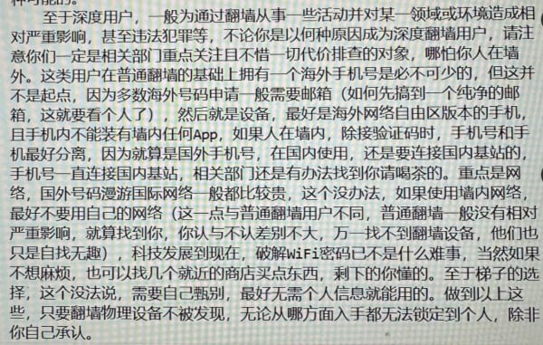翻墙