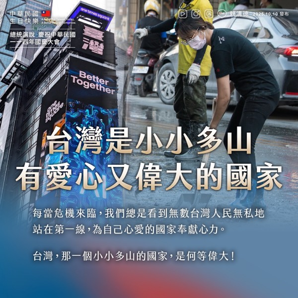 每一位「鏟子超人」鏟出的，不只是厚重的淤泥，幫助災民重返家園；也是一道道希望的光，溫暖每一個人的心。