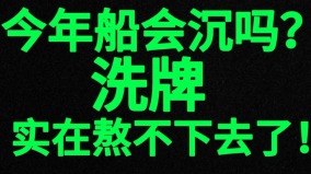 “今年船会沉吗”传betway必威体育官网
各媒体聊天图片疯传(图)