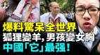中國造假絕活全球第一衣食住行都是坑政府擺爛裝傻(視頻)