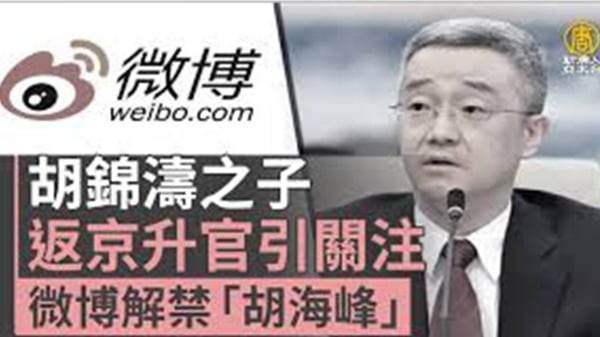 胡海峰微博