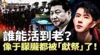 為誰續命于朦朧被「獻祭」于朦朧和喬任梁生前被養屍開生路(視頻)