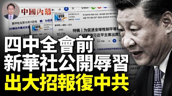 內塔尼亞胡說到做到出大招報復中共中共四中全會前新華社猛黑習近平(視頻)