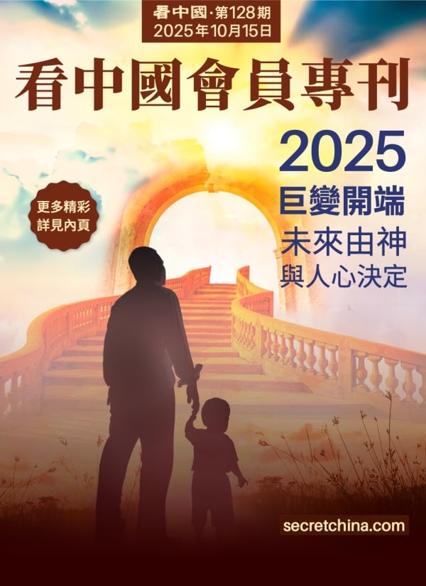 看中國半月刊封面