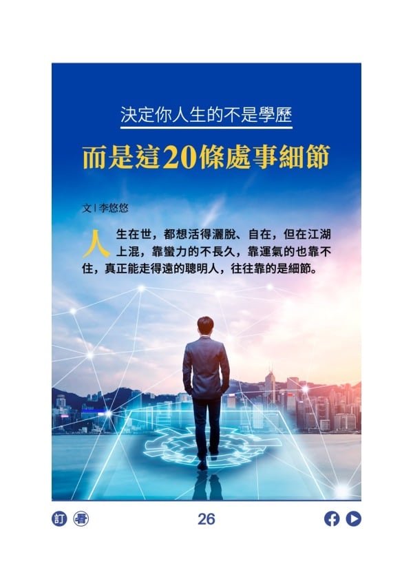 決定你人生的不是學歷 而是這20條處事細節