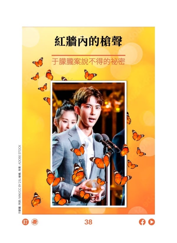 紅牆內的槍聲 于朦朧案說不得的祕密