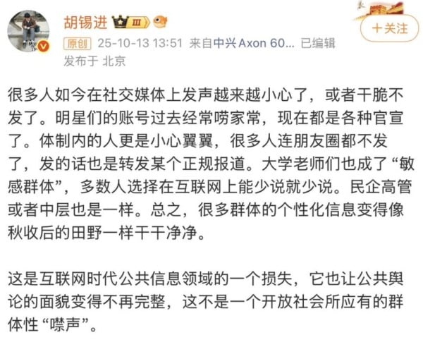 10月13日，《环球时报》前总编胡锡进忽然在微博吐槽言论管制过严。（网络截图）