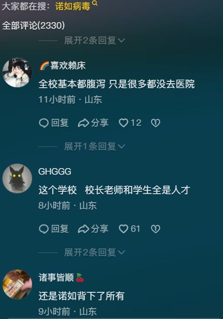 山东