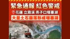 花莲立雾溪堰塞湖红色警戒　总统指示启动紧急应变(图)