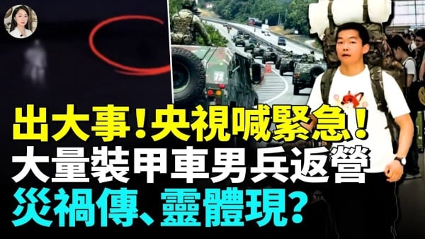 中国要出大事多地装甲车出动直升机飞不停退役男女兵二次入伍执行任务(视频)
