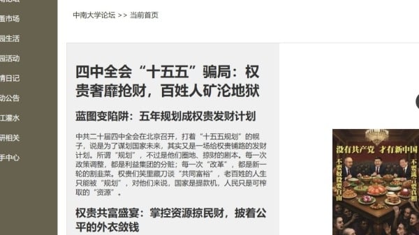 中共四中全會黑客攻入多官網高校網站揭真相(組圖)