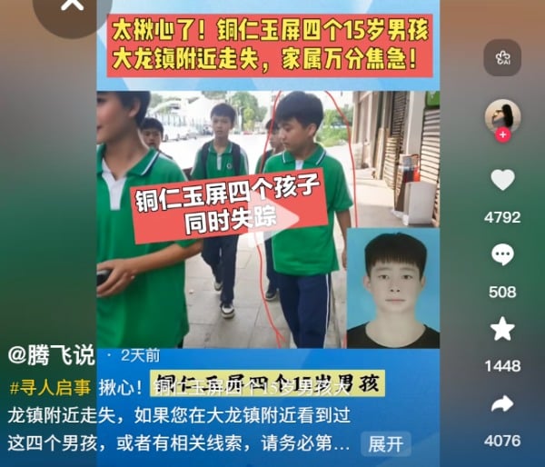 失踪