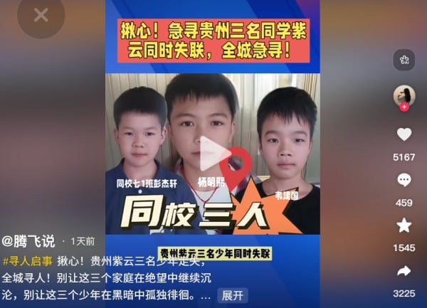 失踪