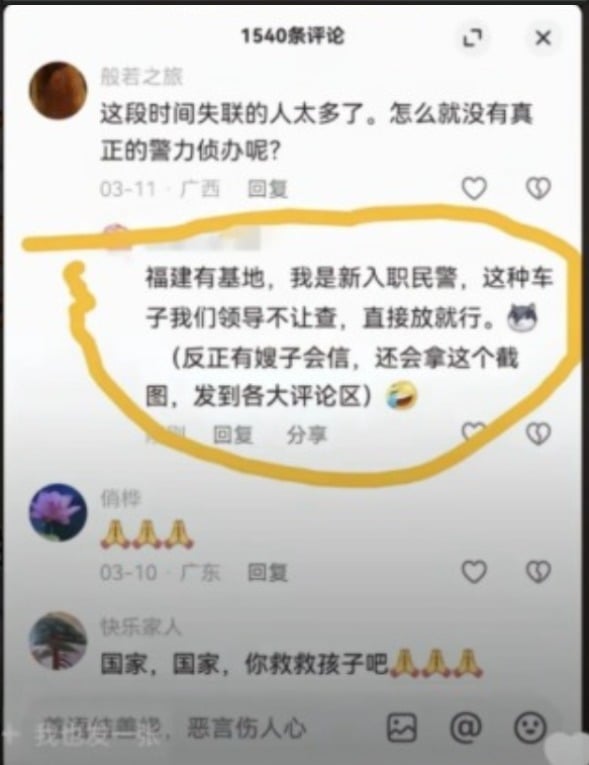失踪