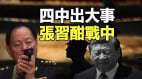 历史反复证明凡暴政末路必现天象示警(视频)