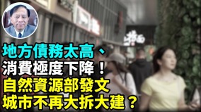 【谢田时间】中国城市发展进入“存量时代”中国财政养了7000万人越来越多人集中在体制内(视频)