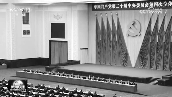 四中全会