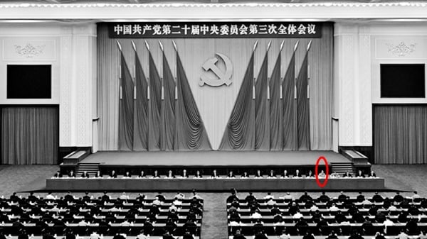 三中全会