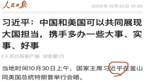 习近平写成“习近乎”中共官媒人民日报出大事故(组图)