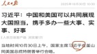 習近平寫成「習近乎」中共官媒人民日報出大事故(組圖)