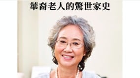 从军妓院到美国华裔老人的惊世家史(图)